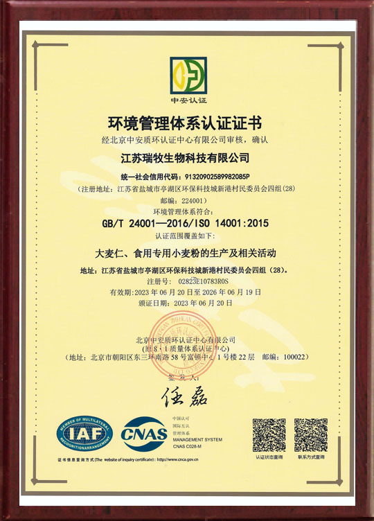 环境管理体系认证证书